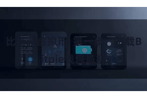 比特派虚拟币  第一步：下载Bitpie钱包最初